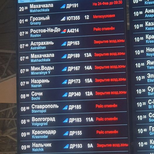 Табло в аэропорту Внуково сегодня, 24 февраля
