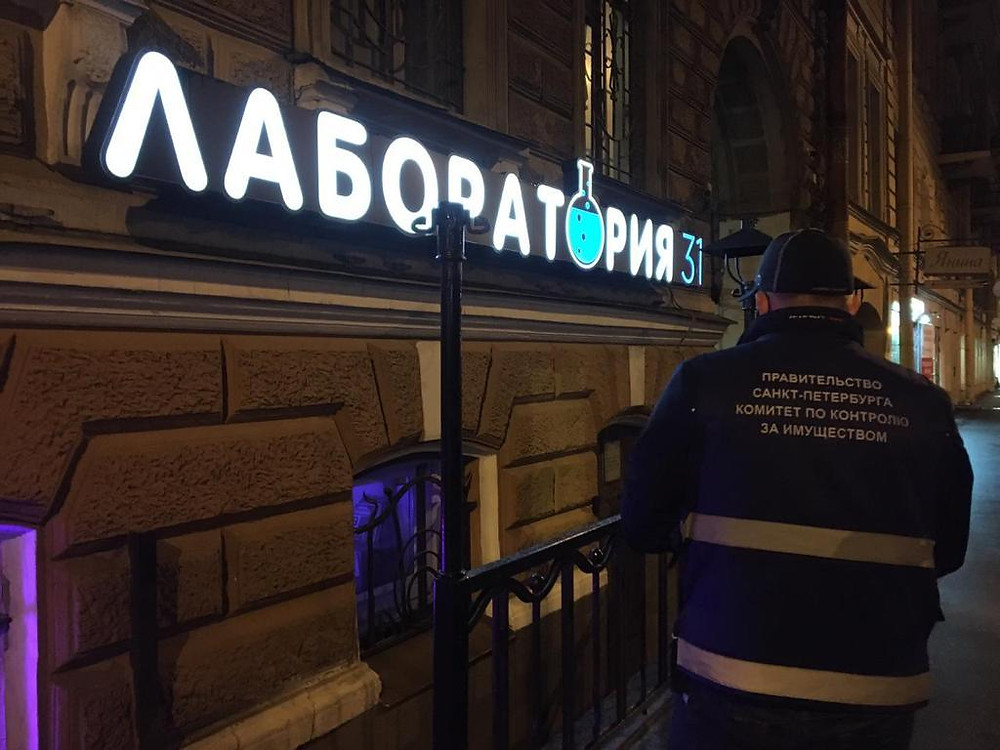"Лаборатория 31"