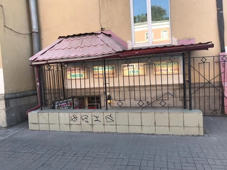 Вход в магазин Ирины Беловой на Среднеохтинском пр
