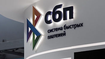 2,6 млрд россиян использовали уже систему быстрых платежей