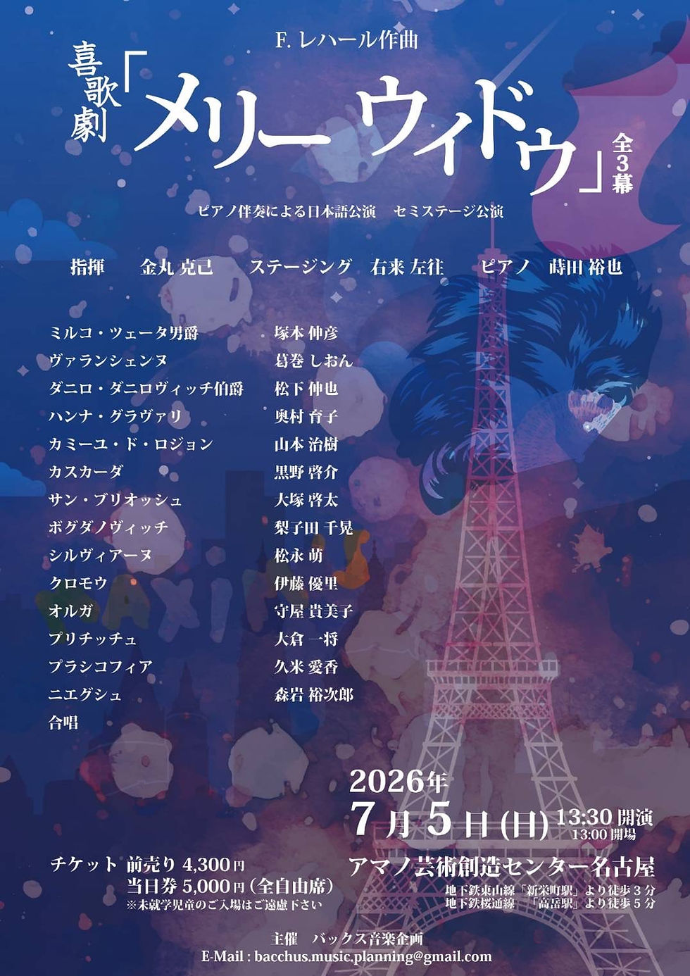 喜歌劇《メリーウィドウ》