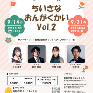 当教室講師による演奏会を行います🎵