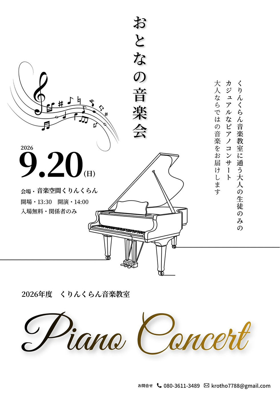 くりんくらん音楽教室　大人のピアノコンサート