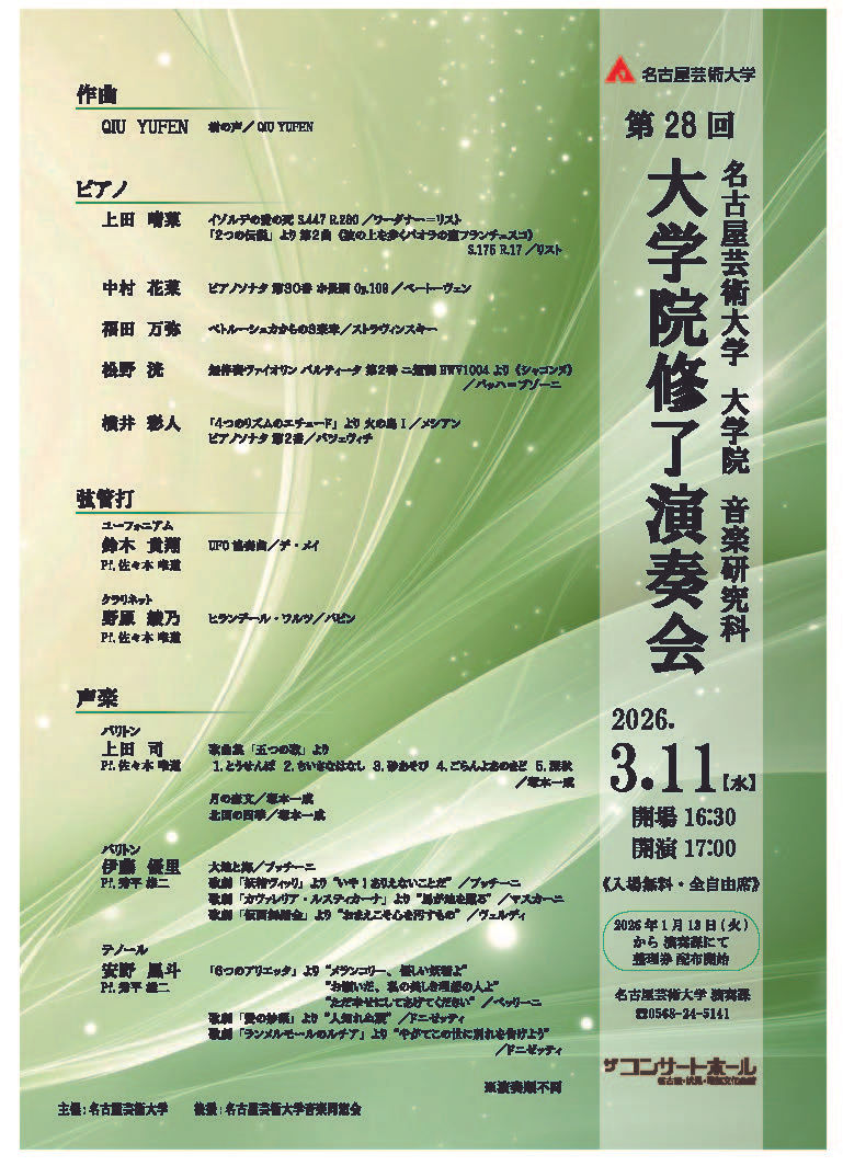 講師が演奏会に出演します