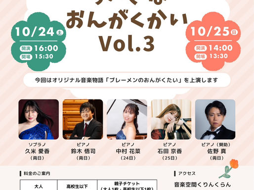 今年も当教室講師による音楽ユニット「からんころん」の演奏会を行います!