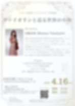 ヴァイオリンと巡る世界の小径