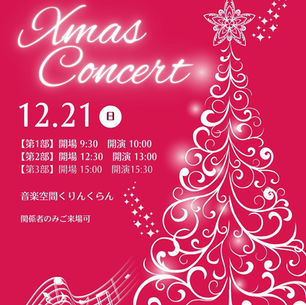 クリスマスコンサートを開催いたします🎅
