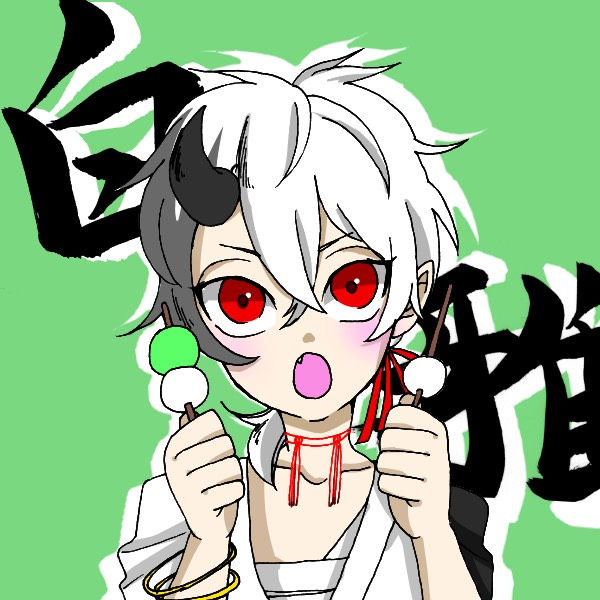 白雅（びゃくが）
