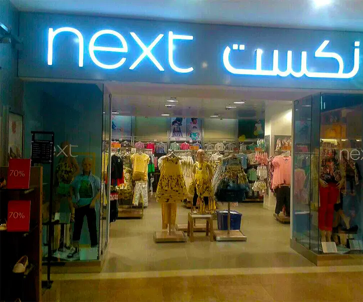 Next - Awtad Mall - Jahra