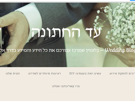 טיפים של צלמת
Posted on by Wedding Blogazine