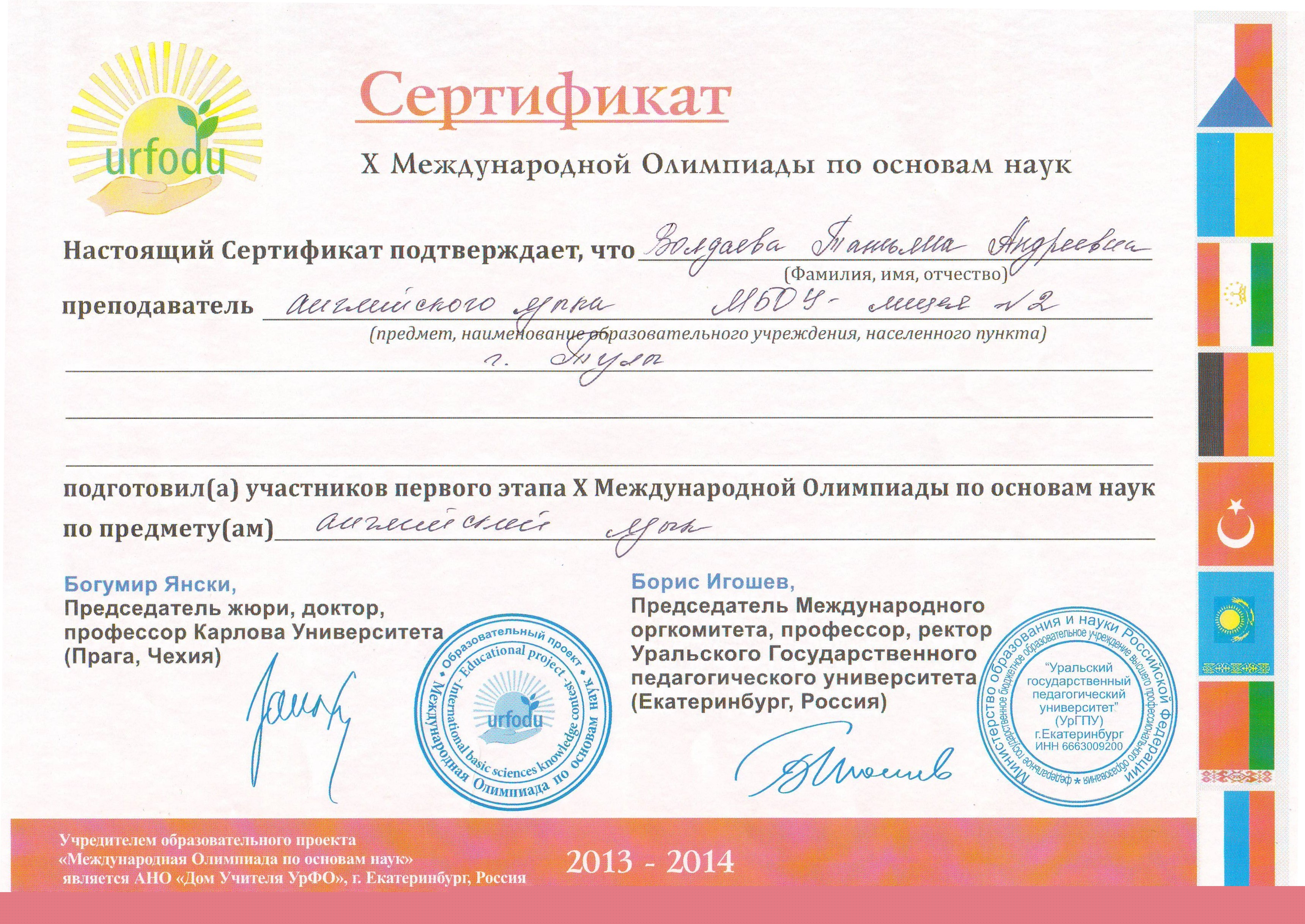 название образовательной организации участника олимпиады. урфо олимпиада. сертификат участника республиканского конкурса. сертификат участника. всероссийская олимпиада школьников по технологии.