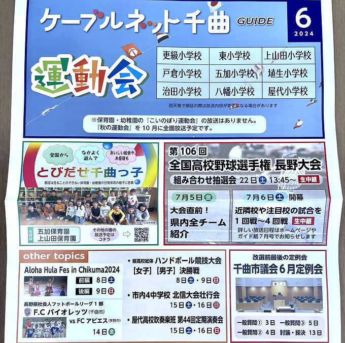 開幕戦（vsFCアビエス戦）録画放送のお知らせ