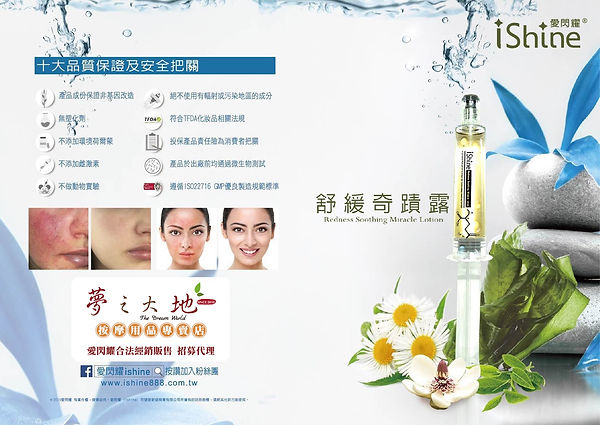 愛閃耀ishine_舒緩奇蹟露10ml_2.jpg