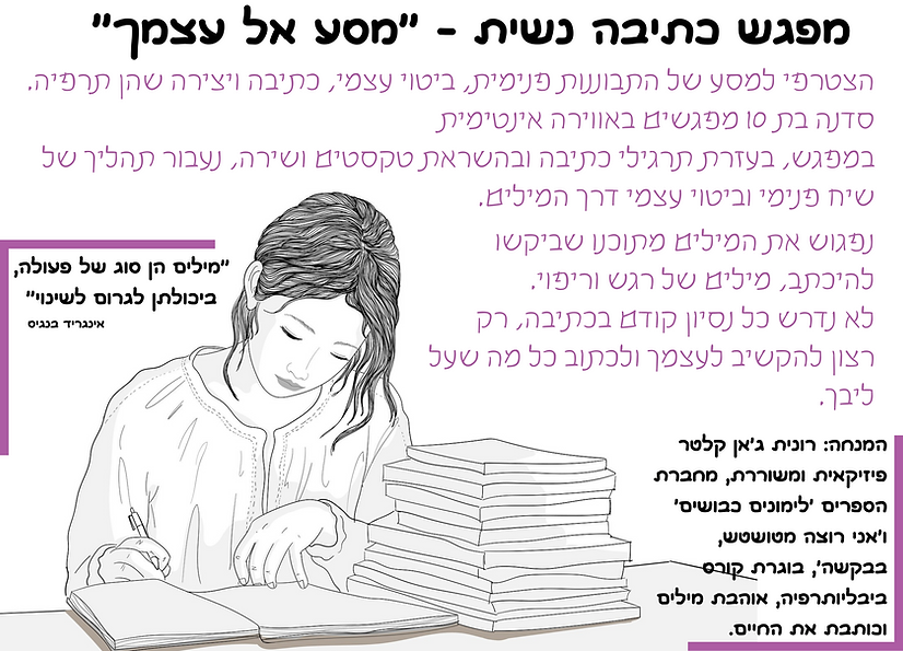 מסע אל עצמך-לאתר.png