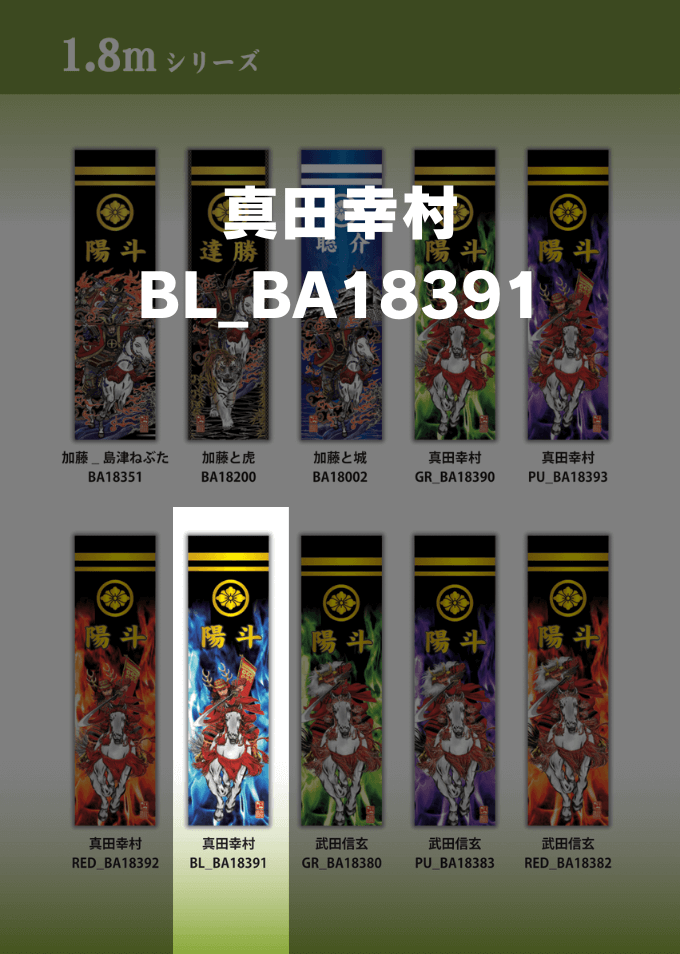 サムネイル： 節句のぼり①　1.8m×50cm