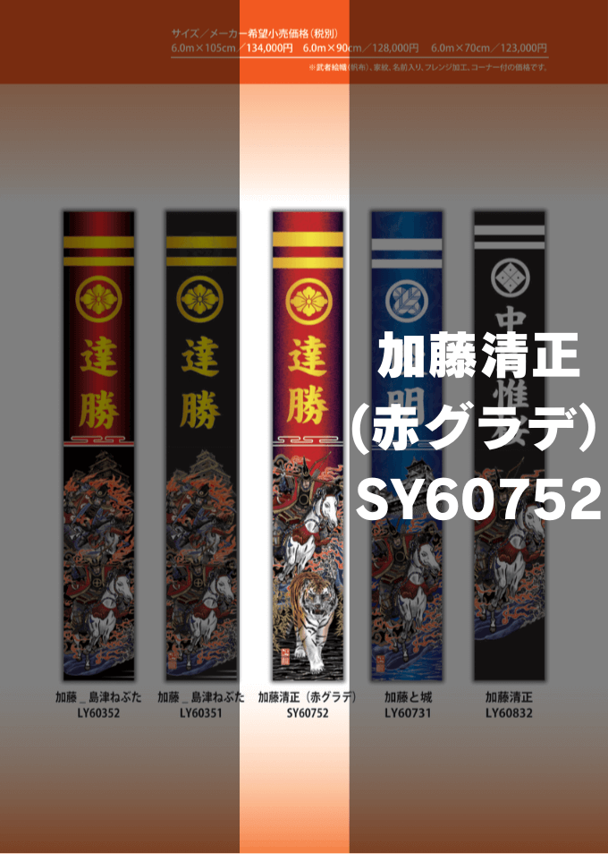 サムネイル： 節句のぼり④　6m