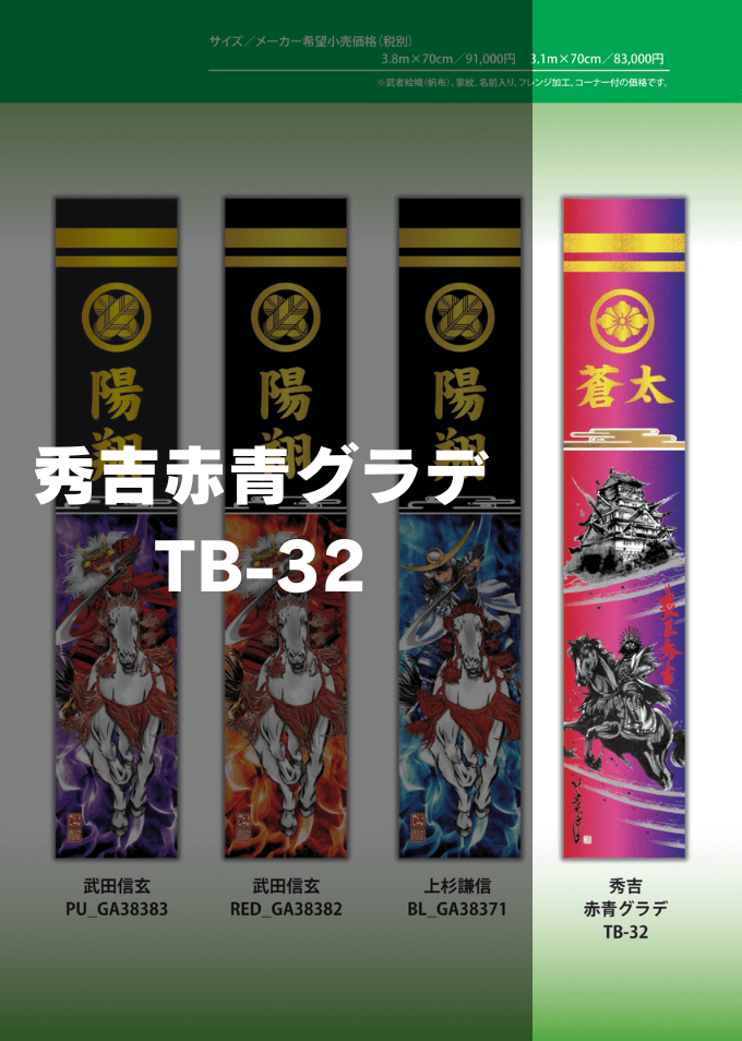 サムネイル： 節句のぼり④　3.1m/3.8m