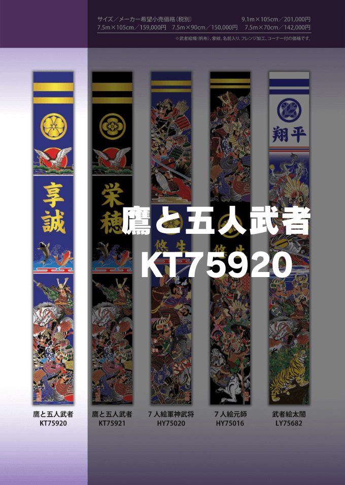 サムネイル： 節句のぼり⑥　7.5m/9.1m