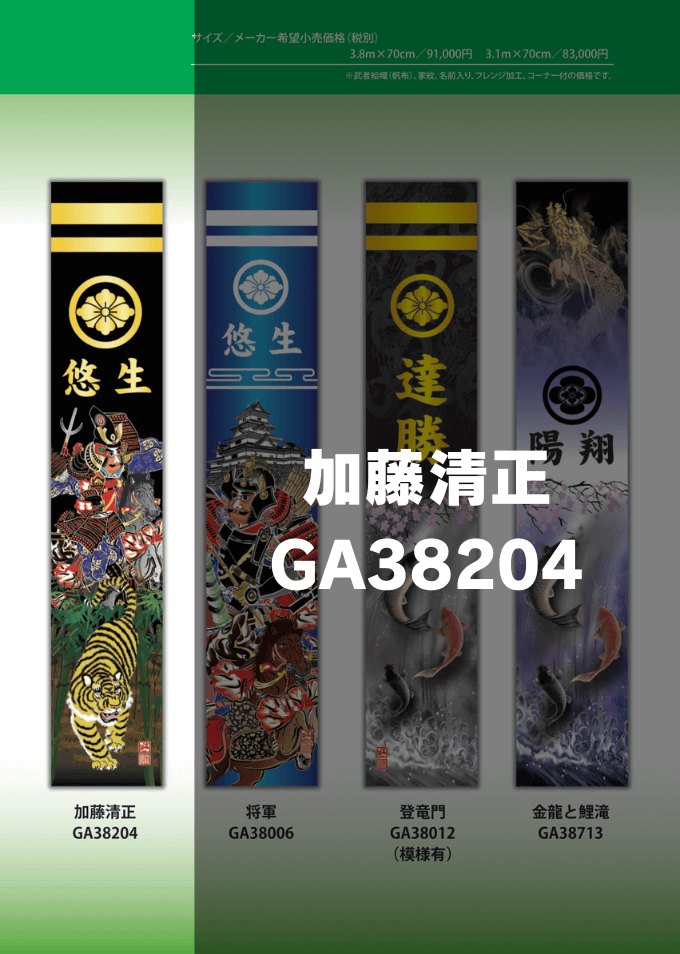 サムネイル： 節句のぼり⑥　3.1m/3.8m