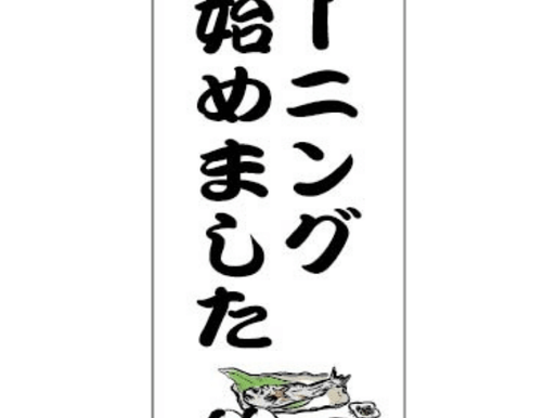白地の販促のぼり旗。黒い筆文字でモーニング始めました、朝食屋ごはんのロゴ。おにぎり、卵、汁物の朝食イラスト。