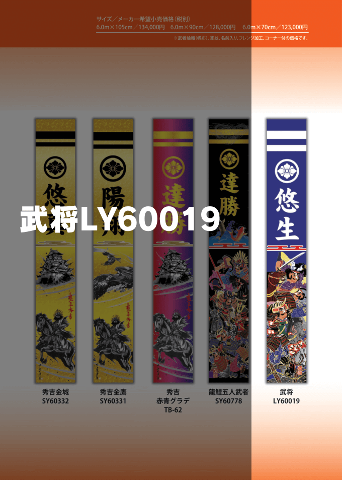 サムネイル： 節句のぼり②　6m