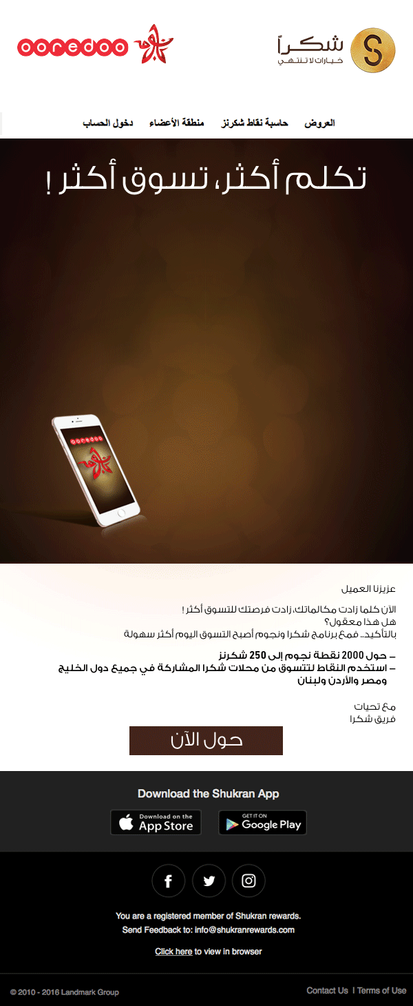 Oreedoo_mail-ar-copy