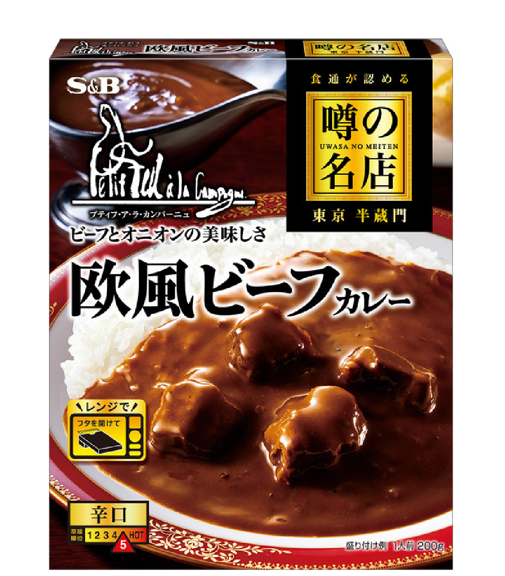 Beef curry Meiten curry Hot , S&B 噂の名店欧風ビーフカレー辛口