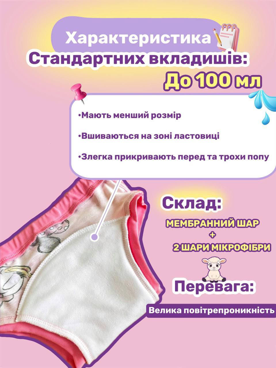 Прев'ю:  Пробний набор із 2 шт. Тренувальних трусиків #7