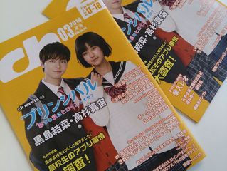 chFILES2月20日発行号、本日より配布開始!