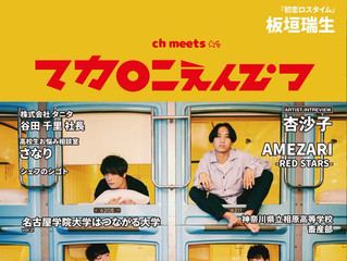 chFILES 9月20日発行号配布スタート!