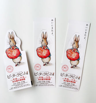 名古屋市博物館『ピーターラビット展』 割引券付き栞