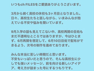 chFILES 6月号発行日変更のお知らせ