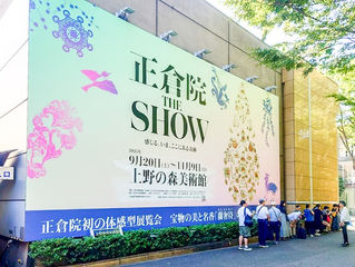 「正倉院 THE SHOW」に行ってきました!