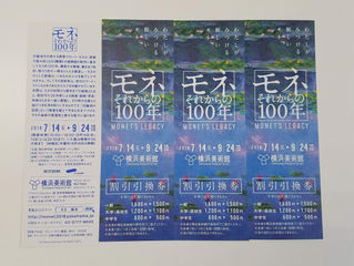 横浜美術館にて『モネ それからの100年』割引券付きしおり&コースター