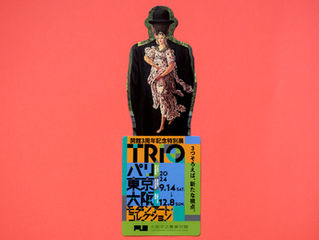 「TRIO パリ・東京・大阪 モダンアート・コレクション」割引付きしおりを配布しています。