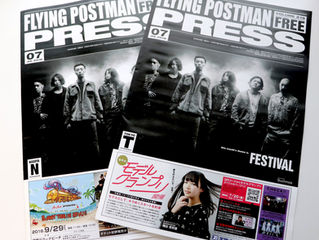 FLYING POSTMAN PRESS6月20日発行号、本日より配布開始!