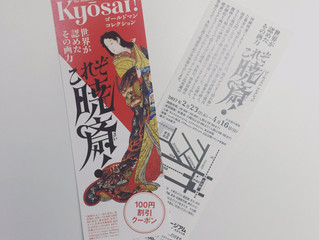 Bunkamuraザ・ミュージアム『これぞ暁斎!世界が認めたその画力展』割引券付きしおり(win*key bookmark)