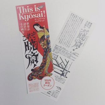 Bunkamuraザ・ミュージアム『これぞ暁斎!世界が認めたその画力展』割引栞