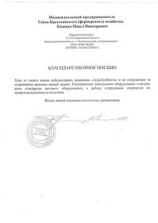 Благодарственное письмо подписано