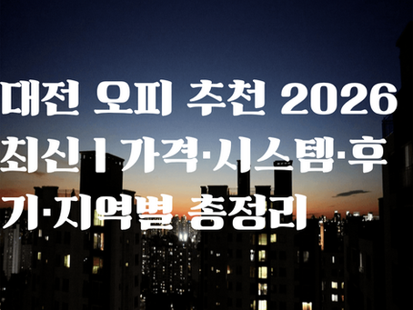 대전 오피 추천