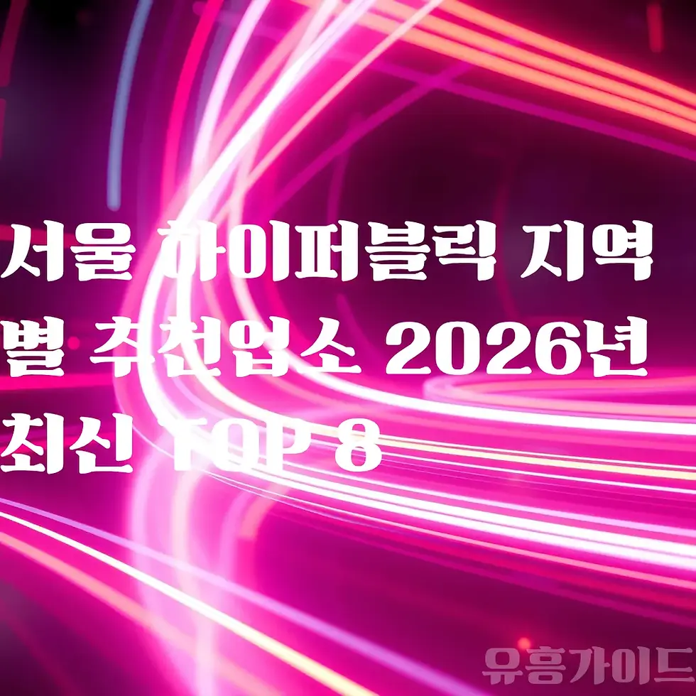서울 하이퍼블릭