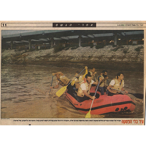שייט בירקון, שיטפון 1991