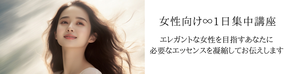 女性1Dayレッスンバナー (980 x 260 px) (6).png