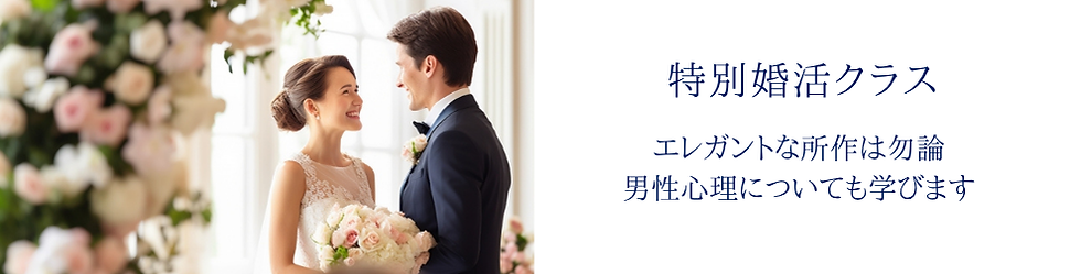 婚活レッスンバナー (980 x 260 px).png
