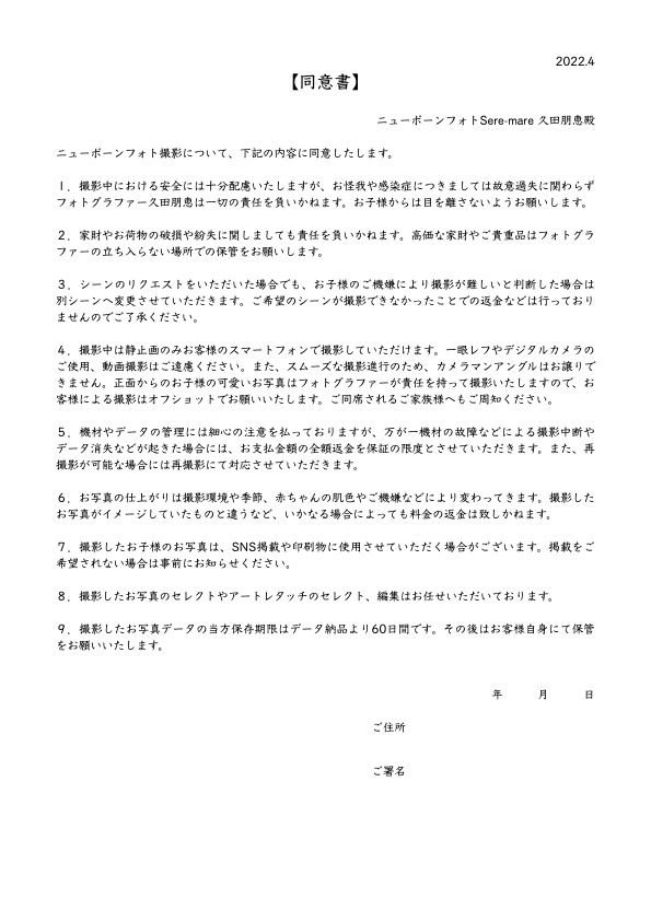 同意書のコピー.jpg