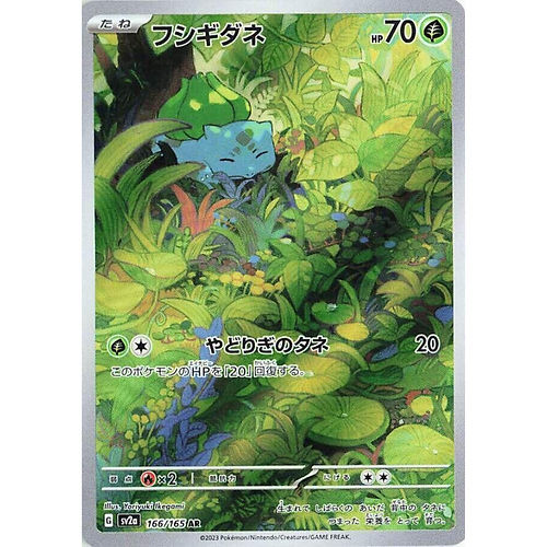 Bulbasaur - 166/165 - SV2a: Pokemon Card 151 (SV2a) | Pallet Town Games Bulbasaur - 166/165 - SV2a: Pokemon Card 151 (SV2a) | Pallet Town Games