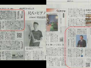 【画期的展開】及川幸久、９/２９(日)長野・松本イベント開催！