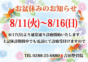 お盆休みのお知らせ.jpg