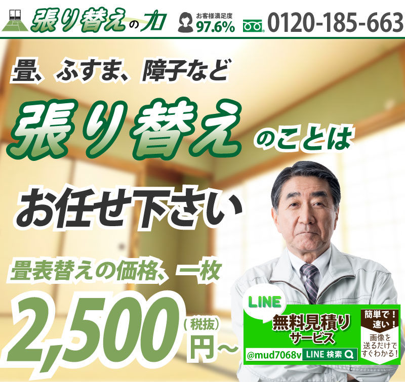 張り替えのプロ_TOP.jpg