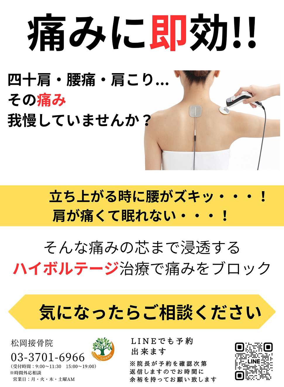 痛みに即効！！.png